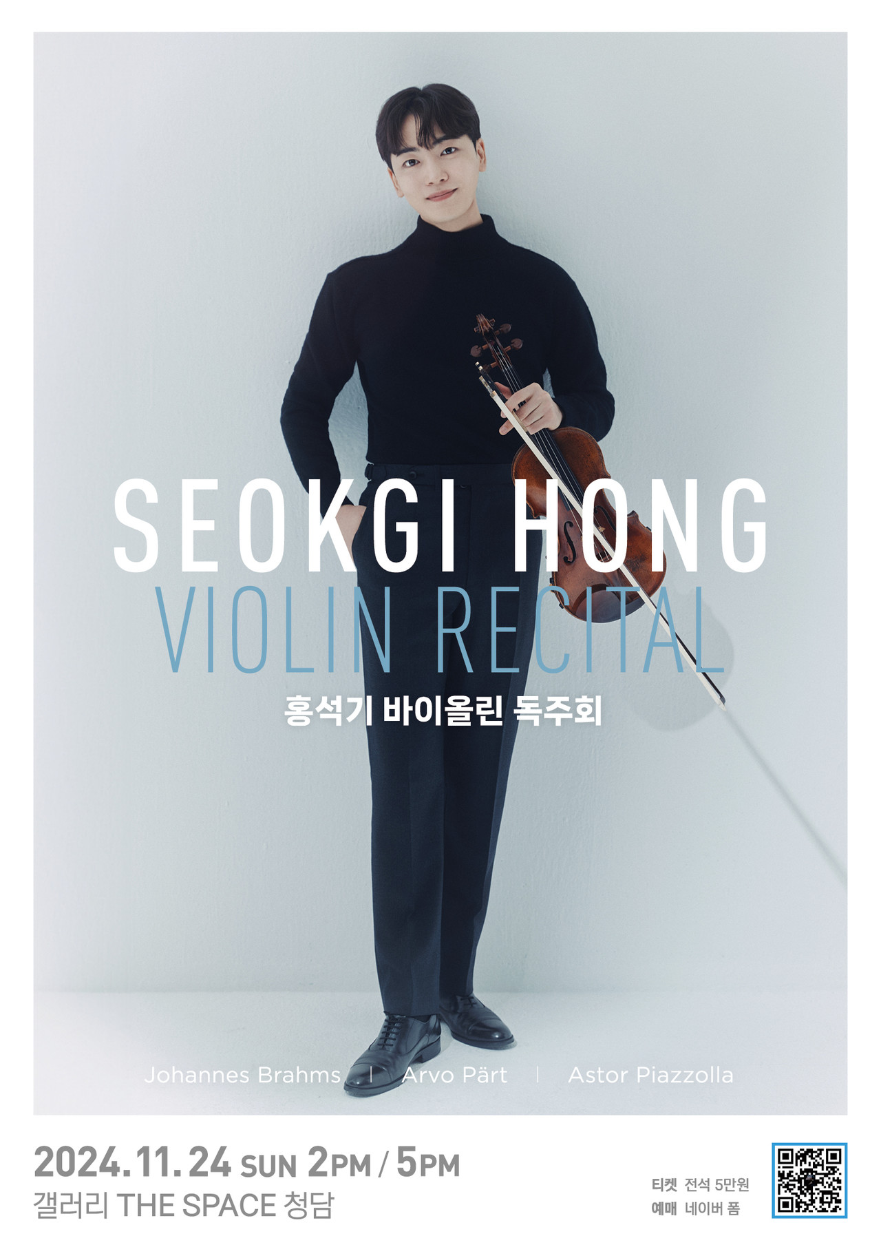 ▲홍석기 바이올린 독주회 포스터 