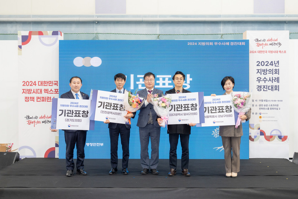 지난 6일 강원도 춘천송암스포츠타운에서 열린 ‘2024년 지방의회 우수사례 경진대회’에서 자체우수상을 수상한 지방의회 의원들(우측에서 첫 번째 손민기 의원) 
