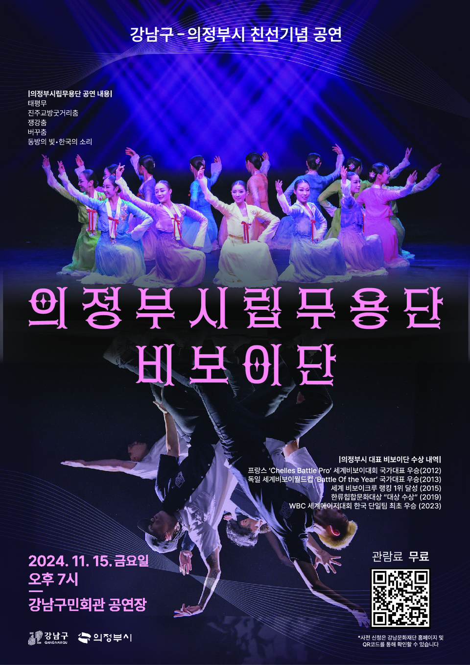 강남구-의정부시 친선기념 공연