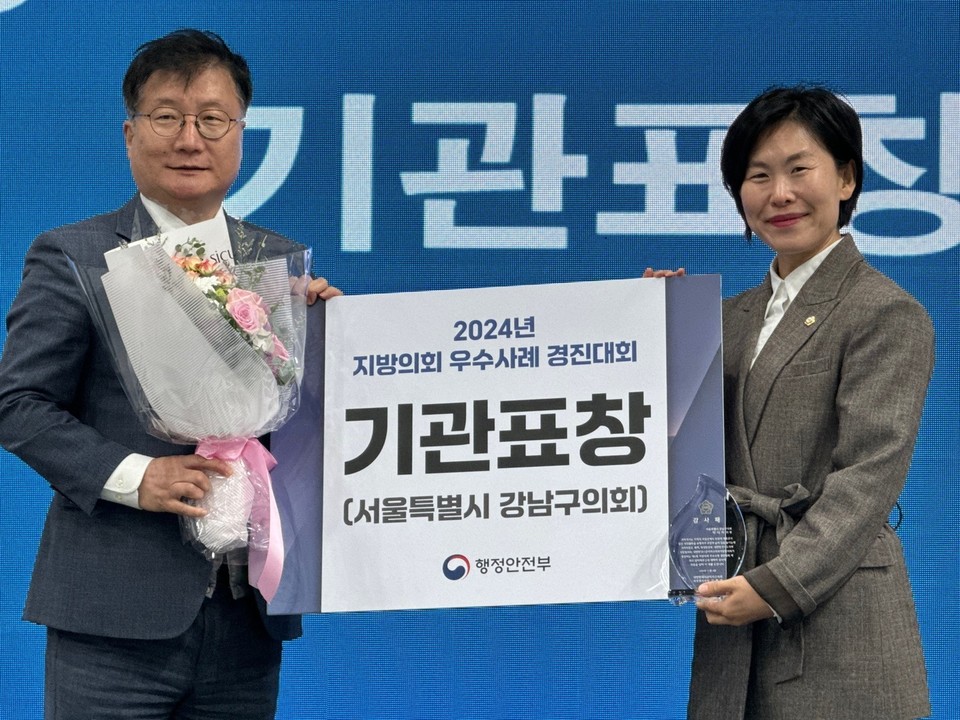 강남구의회 손민기 의원이 ‘2024년 지방의회 우수사례 경진대회’에서 수상하고 있다.