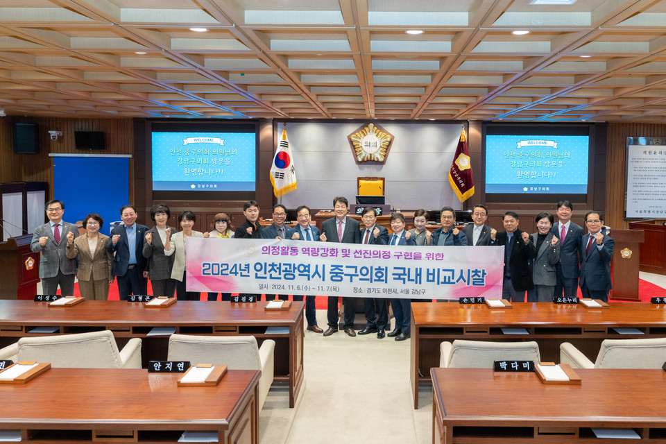 단체사진을 촬영 중인 강남구의회 의원들과 인천 중구의회 의원들(우측에서 10번째 이호귀 의장, 12번째 복진경 부의장, 8번째 이동호 운영위원장, 1번째 강을석 행정안전위원장, 좌측에서 5번째 이도희 경제도시위원장, 우측에서 7번째 김현정 복지문화위원장)