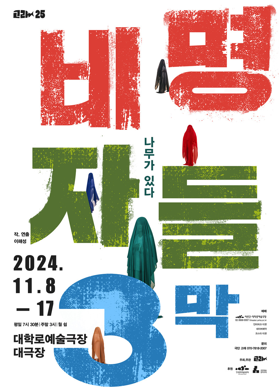 비명자들3막_포스터