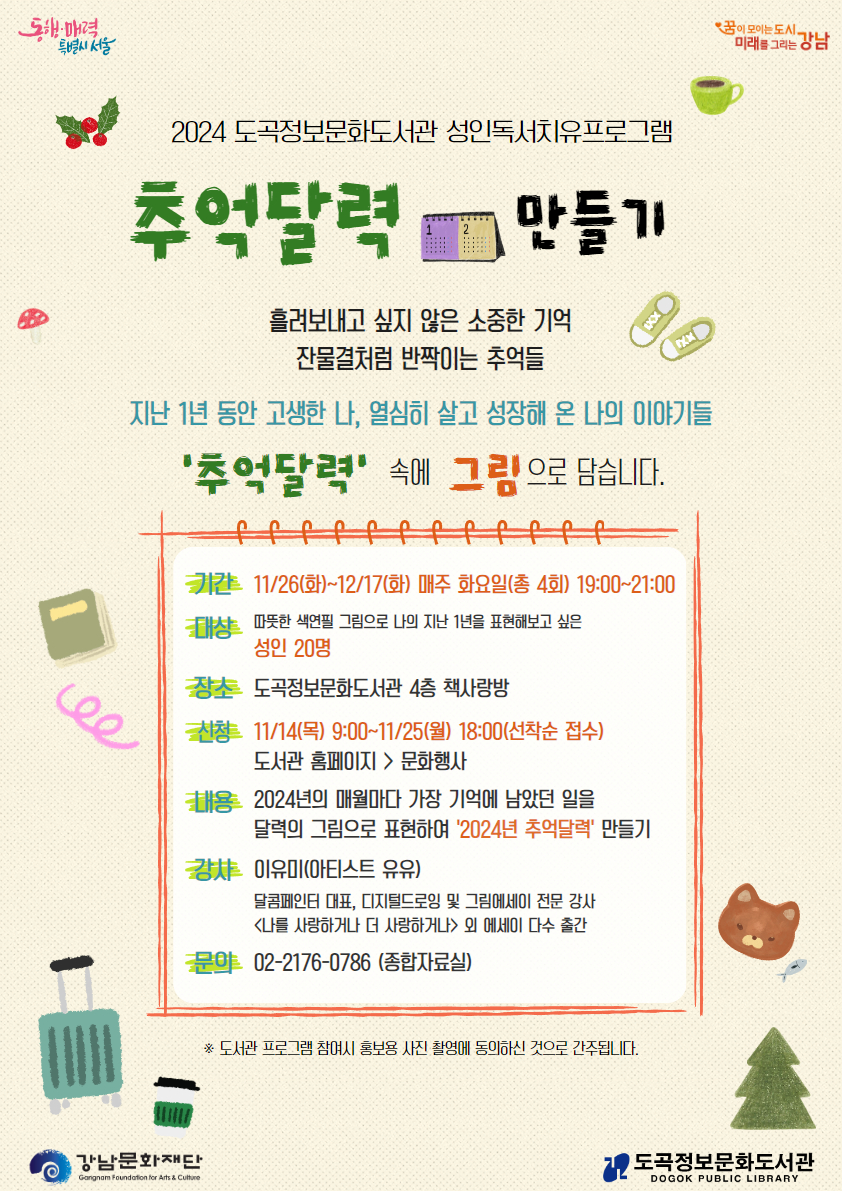 제공 강남문화재단