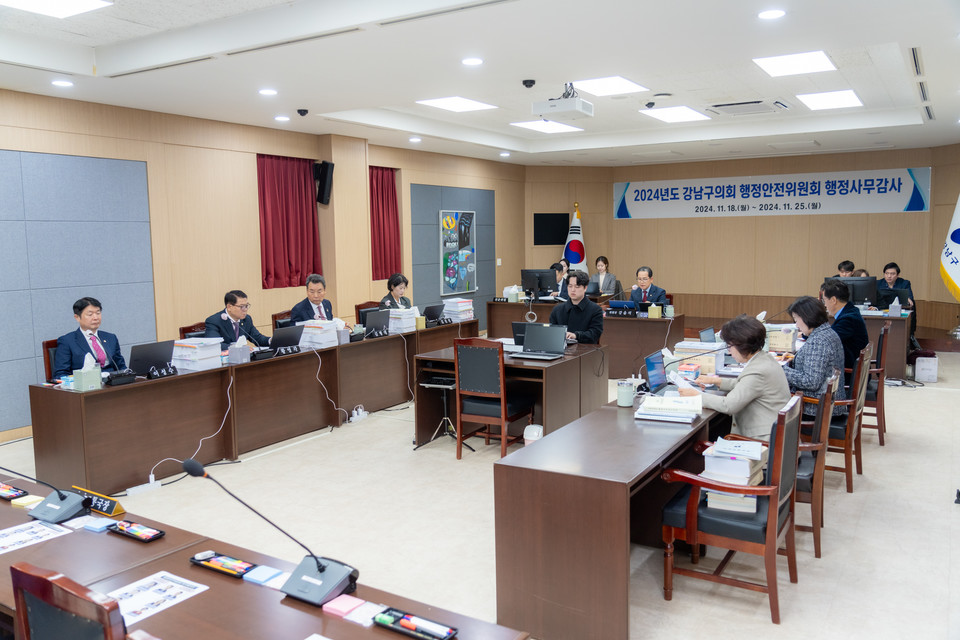 강남구의회, 2024년 행정사무감사 돌입_행정안전위원회 전경