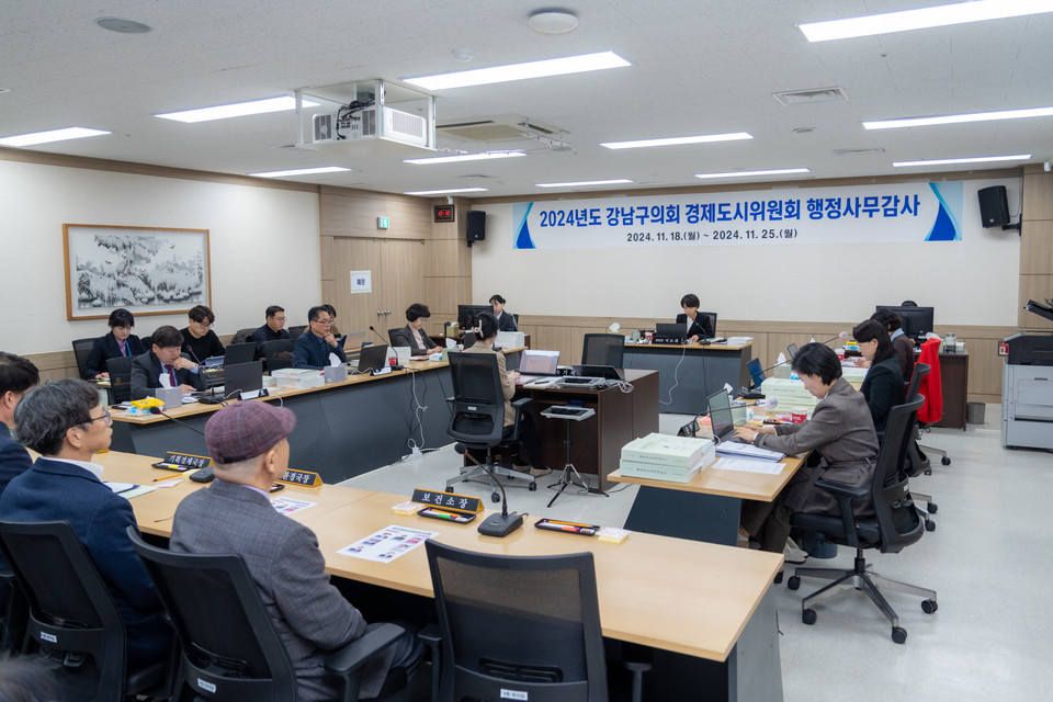 강남구의회, 2024년 행정사무감사 돌입_경제도시위원회 전경