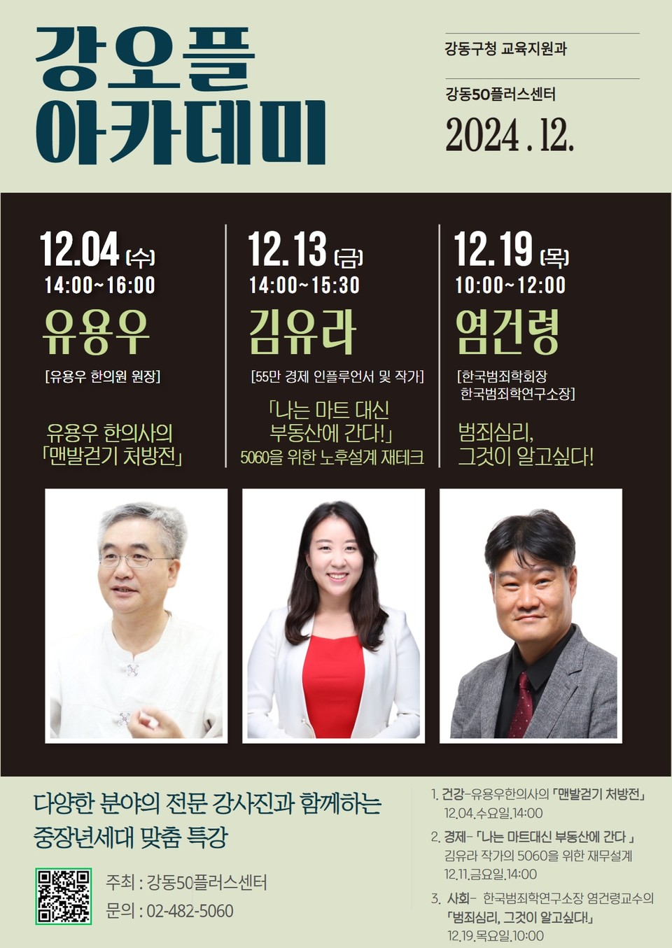 강오플아카데미 홍보물