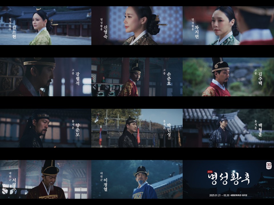 뮤지컬 '명성황후' 30주년 기념공연 캐릭터 영상 이미지 Ι 제공 :: ㈜에이콤