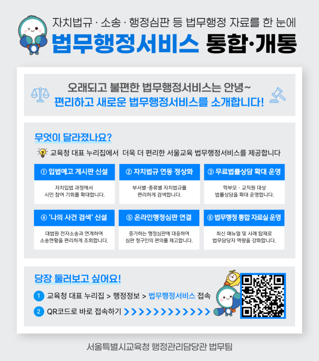 법무행정서비스 통합·개통 홍보자료