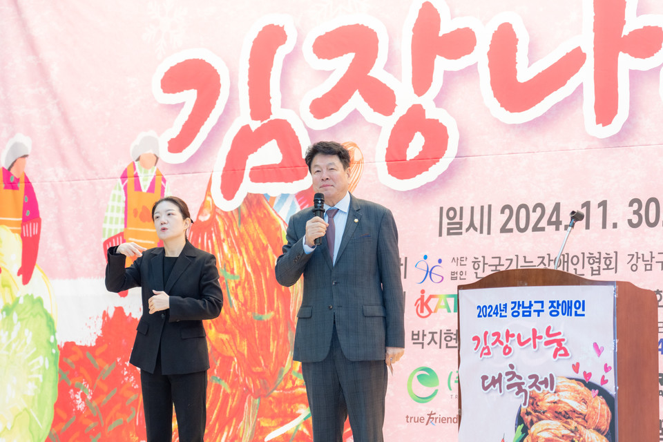 지난 11월 30일 일원에코센터에서 열린 ‘2024 사랑의 김장나눔 대축제’에서 이호귀 의장이 축사를 하고 있다.