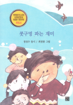 콧구멍 파는 재미