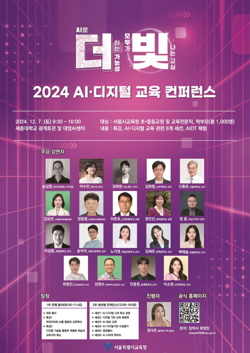 2024 AI·디지털 교육 컨퍼런스 포스터