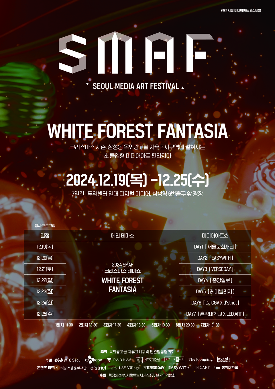 [포스터] 서울미디어아트페스티벌(SMAF)