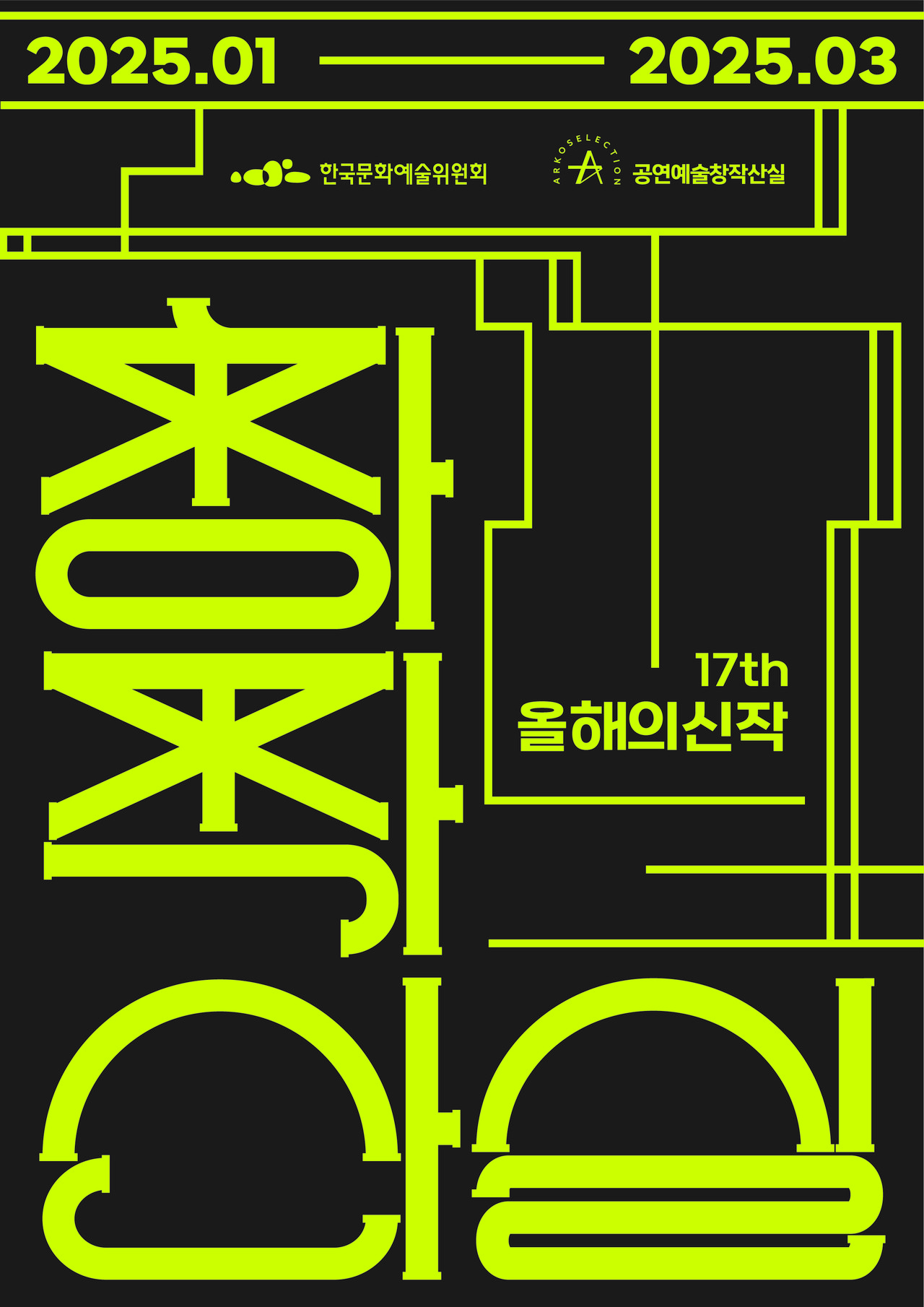 ▲ 창작산실 포스터