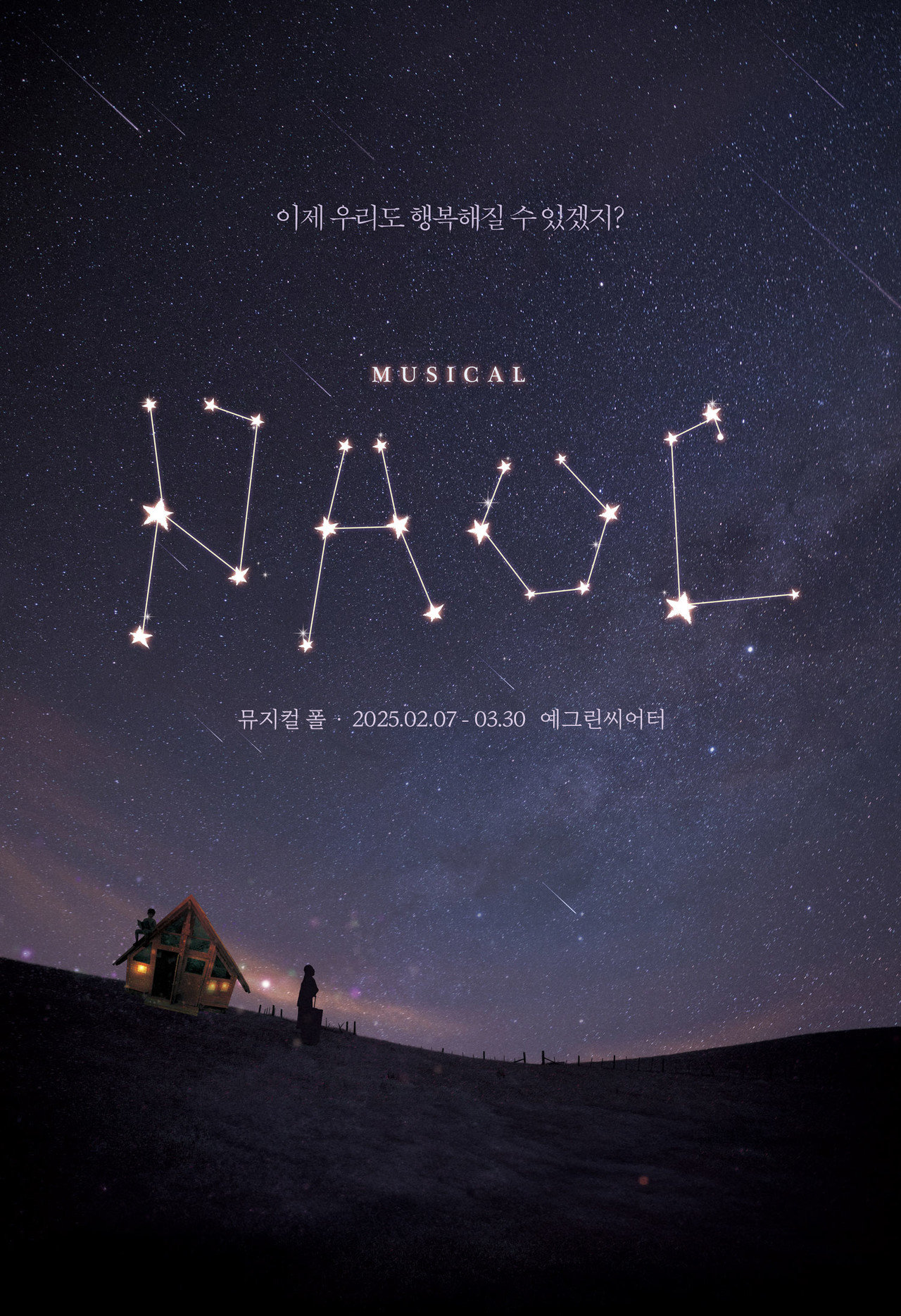 ▲ 뮤지컬 '폴' 포스터