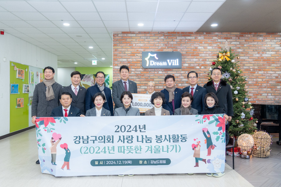 봉사활동에 참석한 강남구의회 의원들. (두 번째 줄 좌측에서 4번째 이호귀 의장, 3번째 복진경 부의장, 우측에서 3번째 이동호 운영위원장, 2번째 강을석 행정안전위원장, 첫 번째 줄 우측에서 2번째 김현정 복지문화위원장 ) 