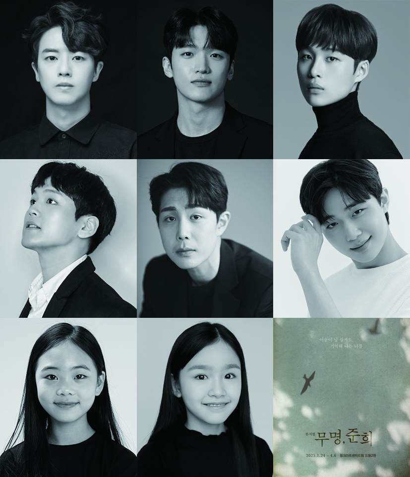 뮤지컬 '무명, 준희' 출연진 | 제공 = 라이브러리컴퍼