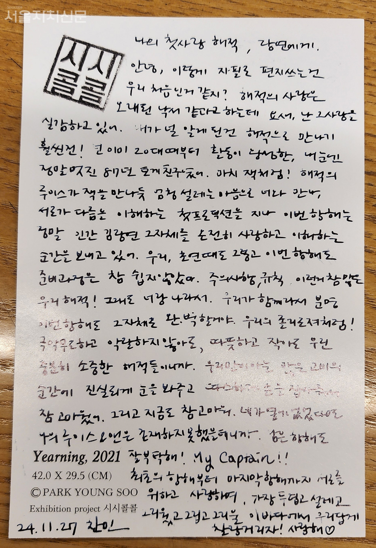 ▲ To. 랑연 배우에게 보내는 임찬민 배우의 편지