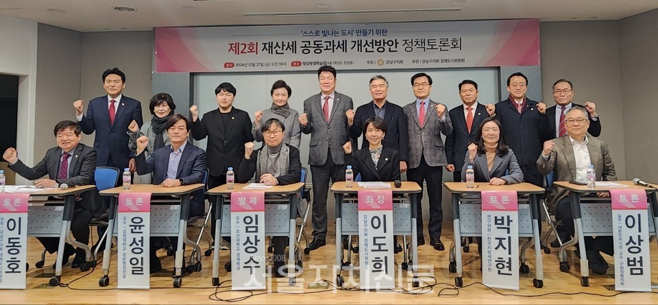 강남구의회, 제2회 재산세 공동과세 개선 방안 정책토론회 성료