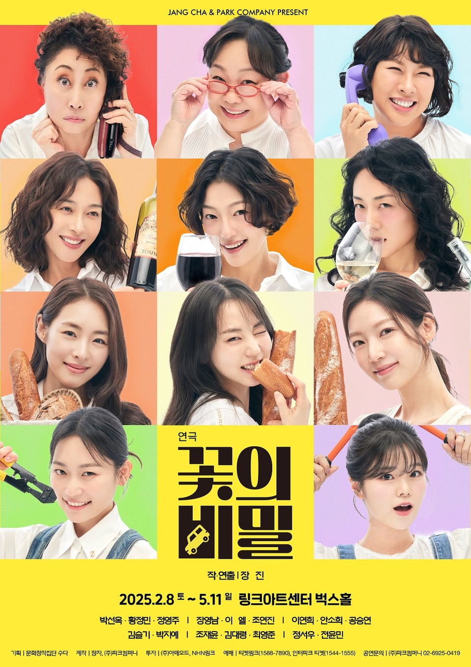 연극 꽃의 비밀 메인포스터_사진제공_장차 (주)파크컴퍼니