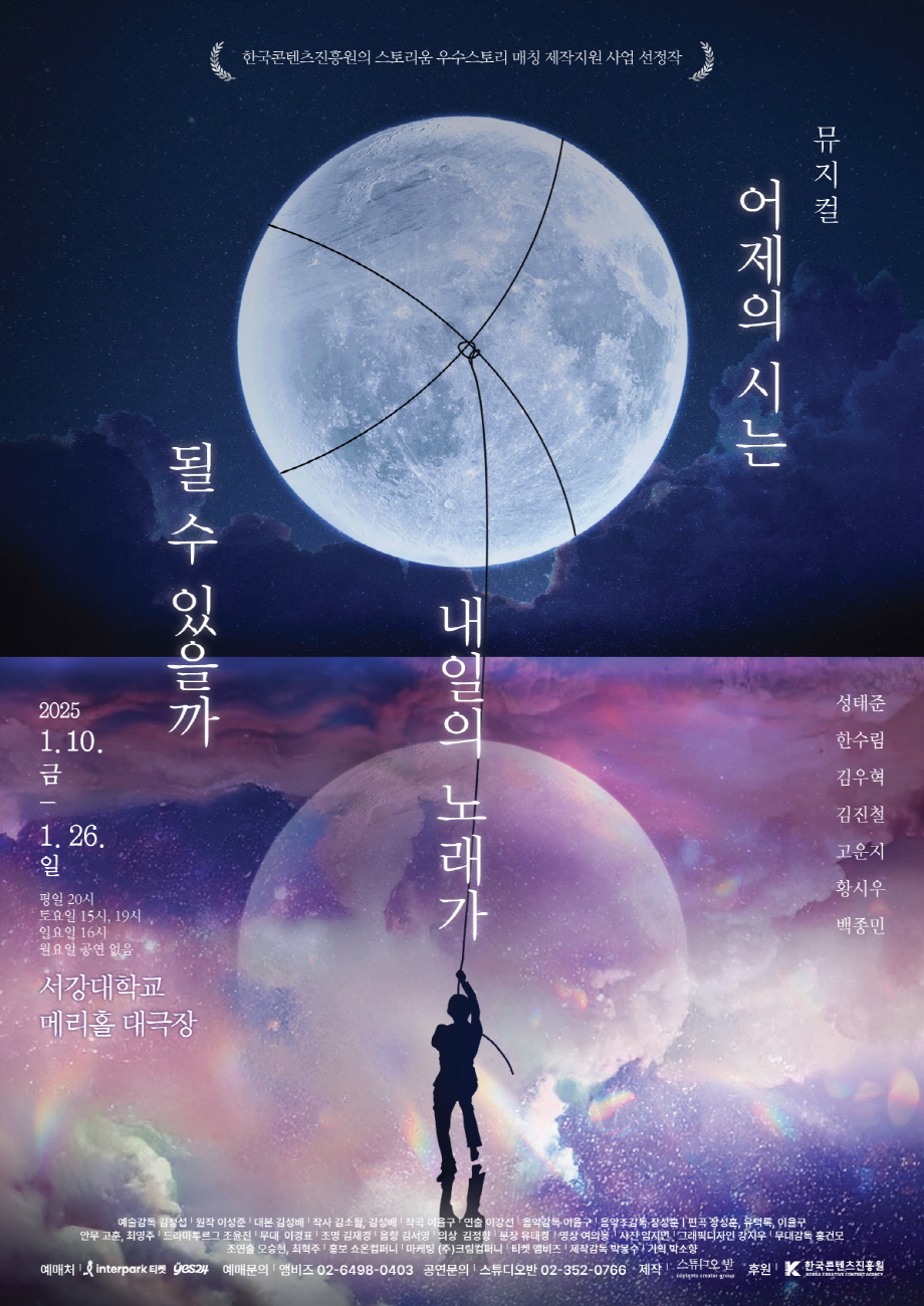 [뮤지컬 어제의 시는 내일의 노래가 될 수 있을까] 공식 포스터_제공 스튜디오 반