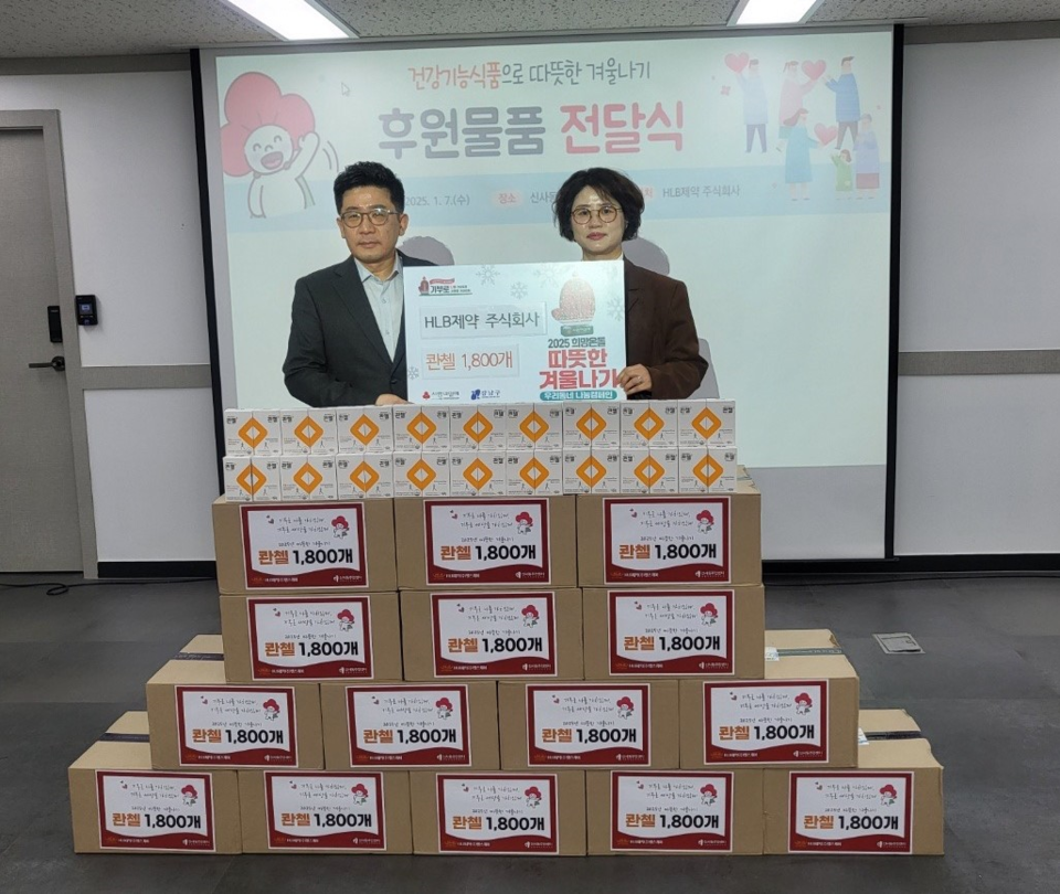  따뜻한 겨울나기 후원물품 전달식