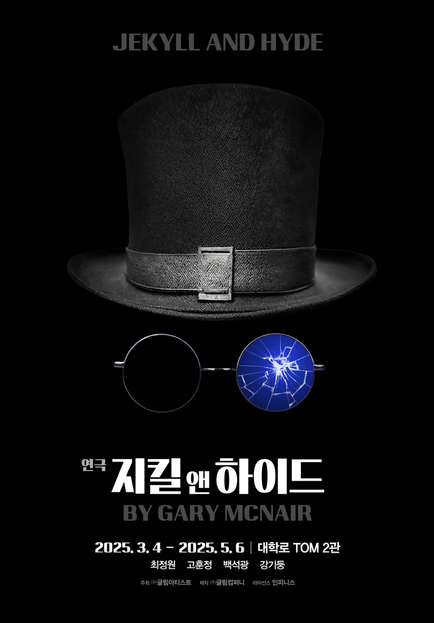 연극 '지킬 앤 하이드' 공식포스터 ㅣ 제공 ㈜글림아티스트, ㈜글림컴퍼니