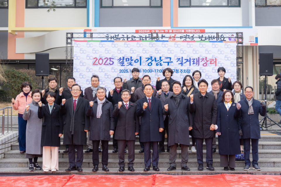 21일 강남구의회 의원들이 ‘2025 설맞이 직거래 장터’에서 단체사진을 찍고 있다.(첫 번째 줄 우측에서 4번째 이호귀 의장, 1번째 복진경 부의장, 두 번째 줄 좌측에서 5번째 강을석 행정안전위원장, 첫 번째 줄 좌측에서 2번째 이도희 경제도시위원장, 1번째 김현정 복지문화위원장)