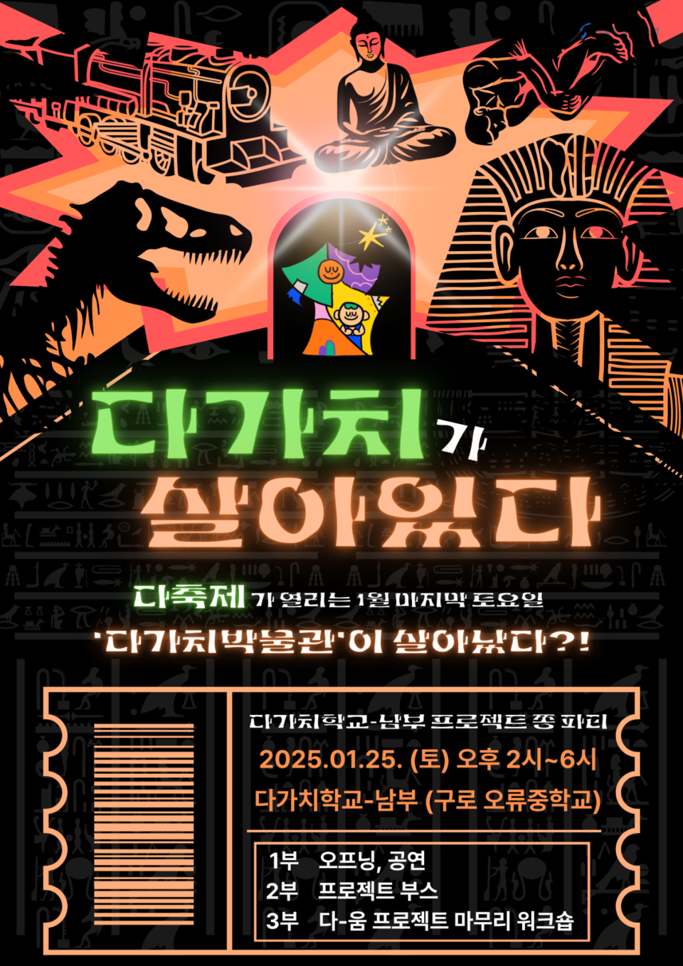 제3회 다축제 행사 포스터