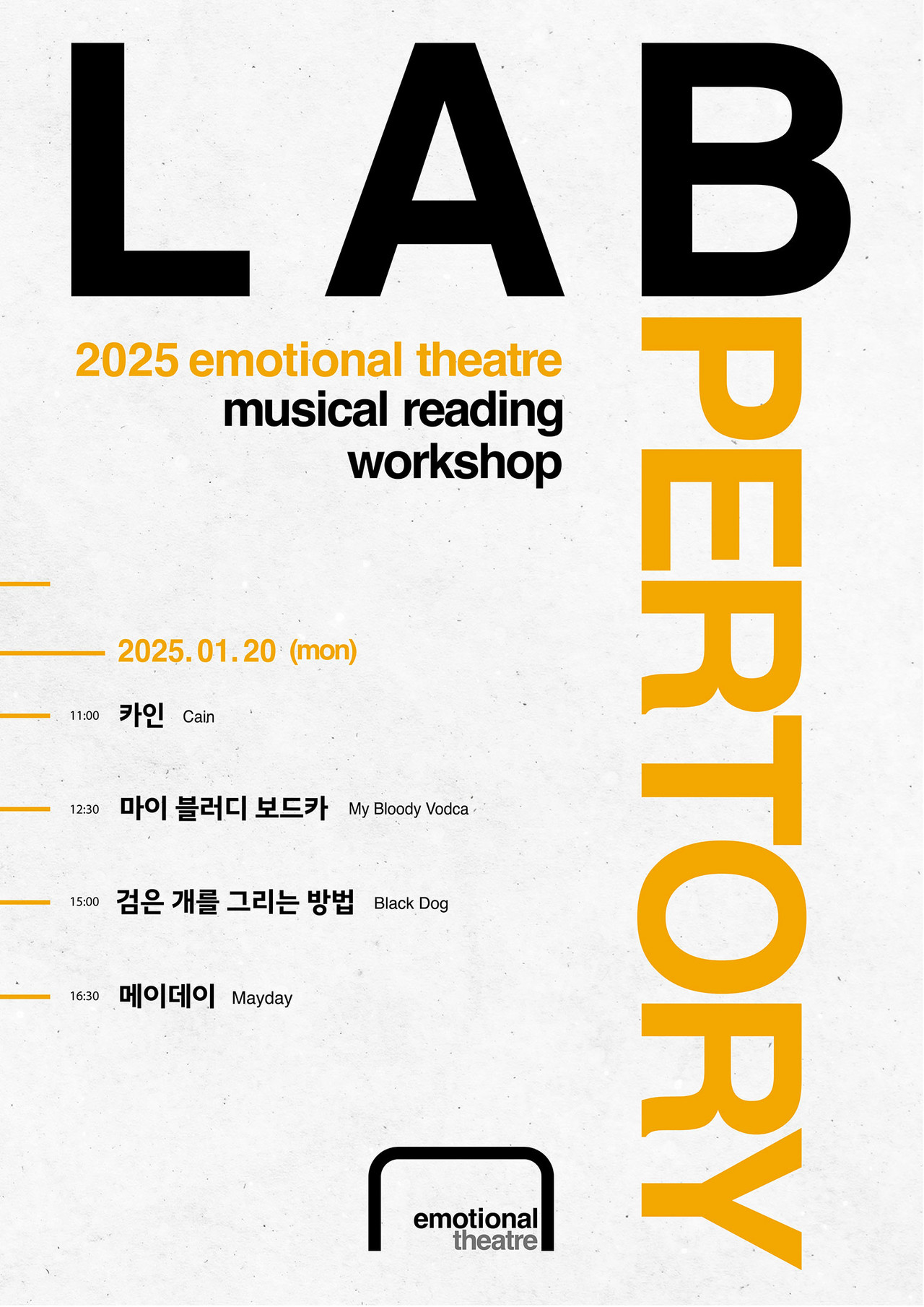 ‘랩퍼토리’ 포스터 | 사진제공 = 이모셔널씨어터