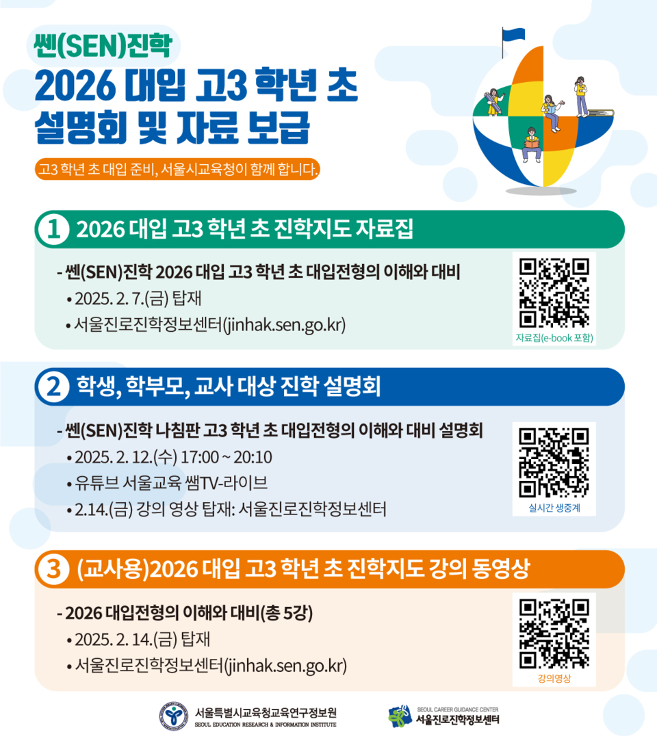 2026 대입 고3 학년 초 진학 설명회 및 자료집 제공 웹 포스터