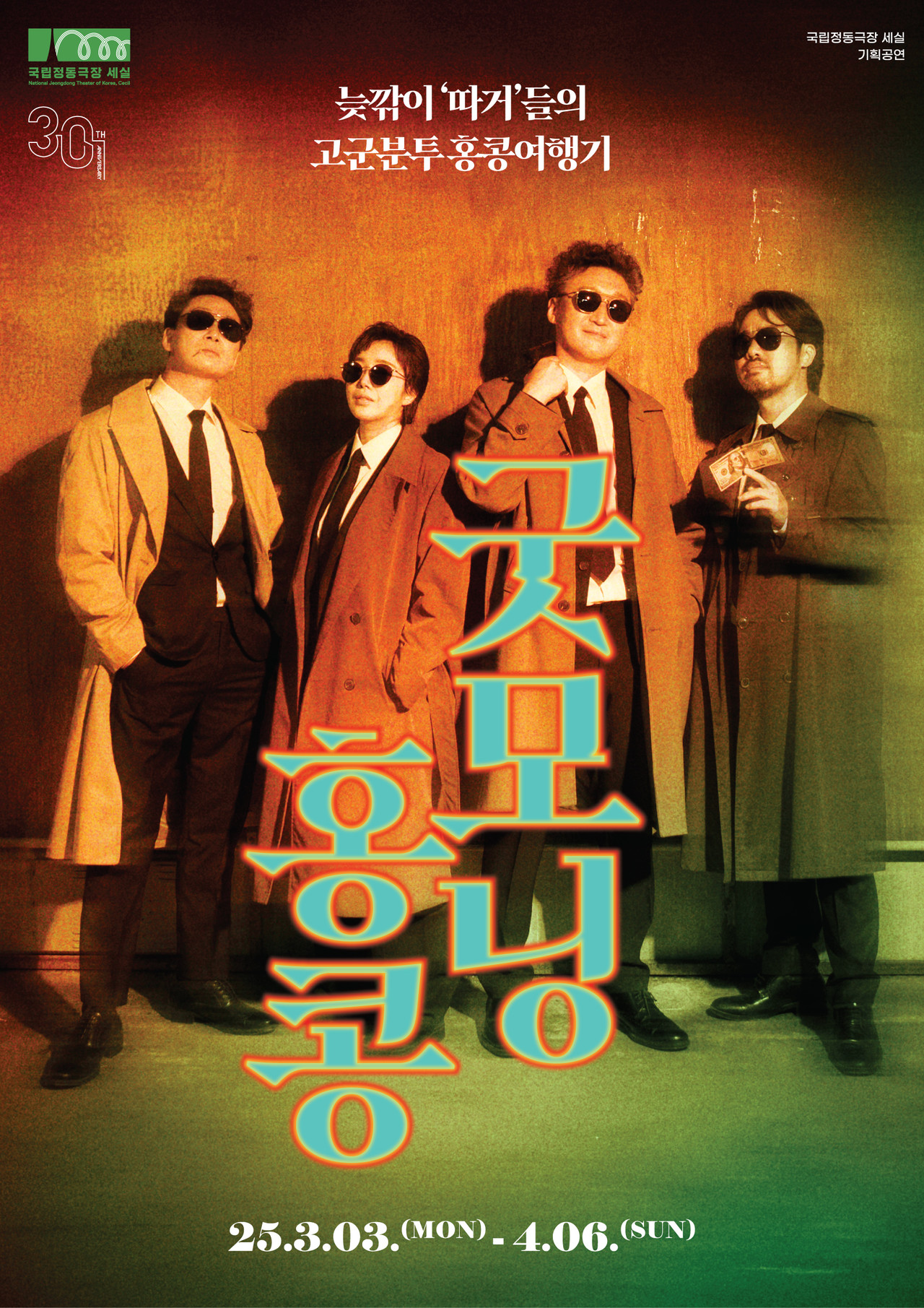 제공 국립정동극장