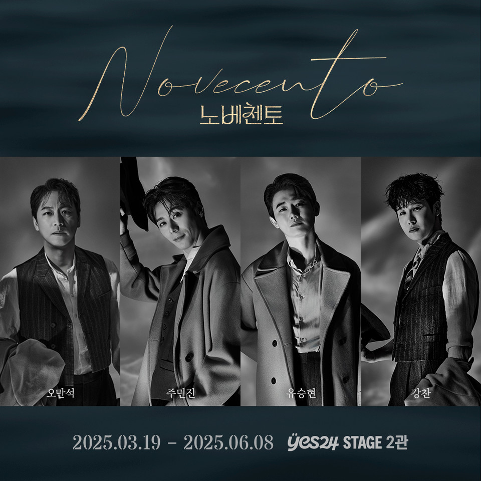 음악극 ‘노베첸토’ 캐스팅 라인업 | 제공 :: HJ컬쳐㈜