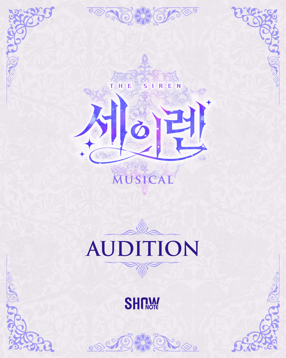2026 뮤지컬  오디션 공고 | 제공 ㈜쇼노트