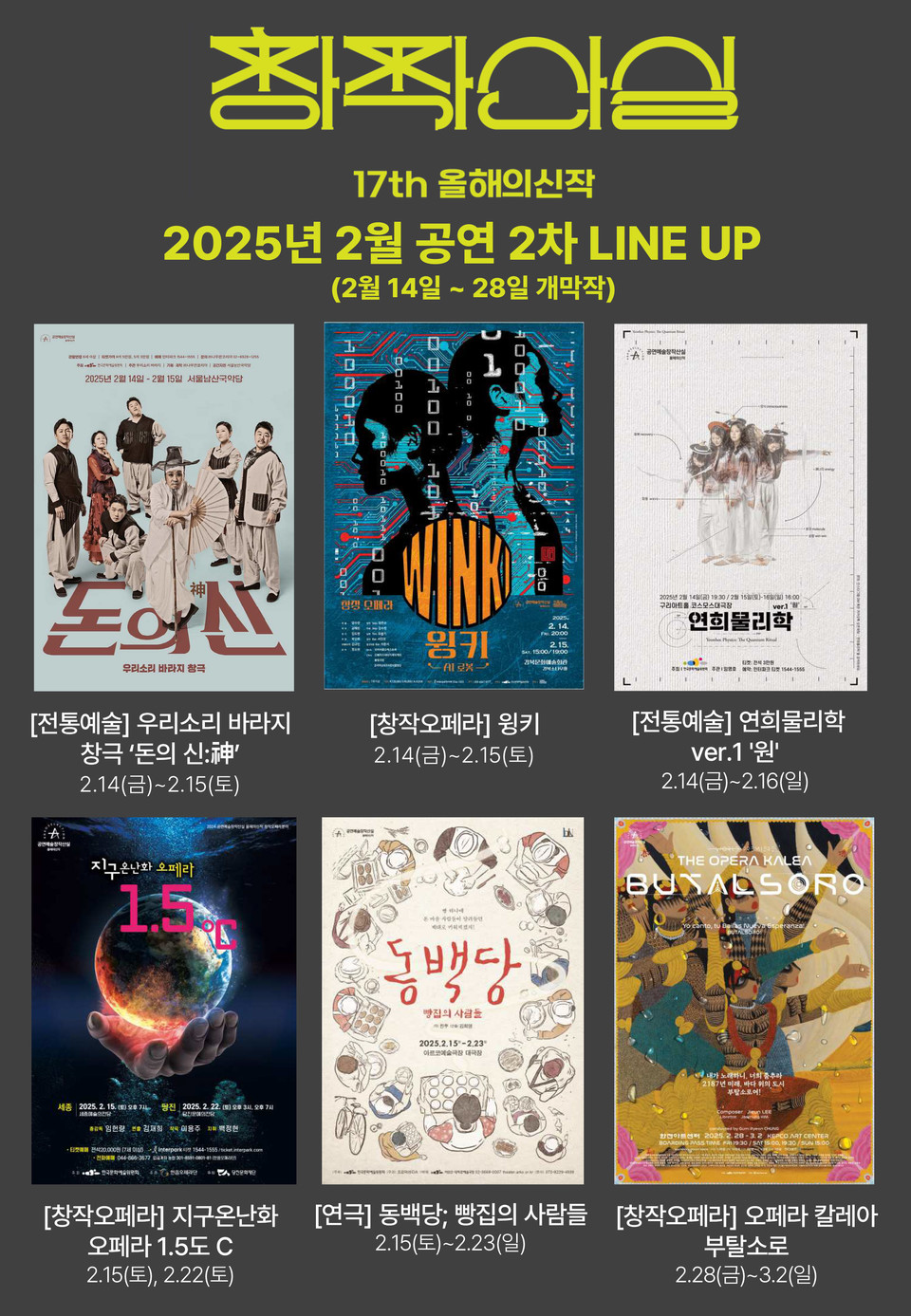 17회 창작산실 4차 시기별 기자간담회_참여작_라인업 이미지