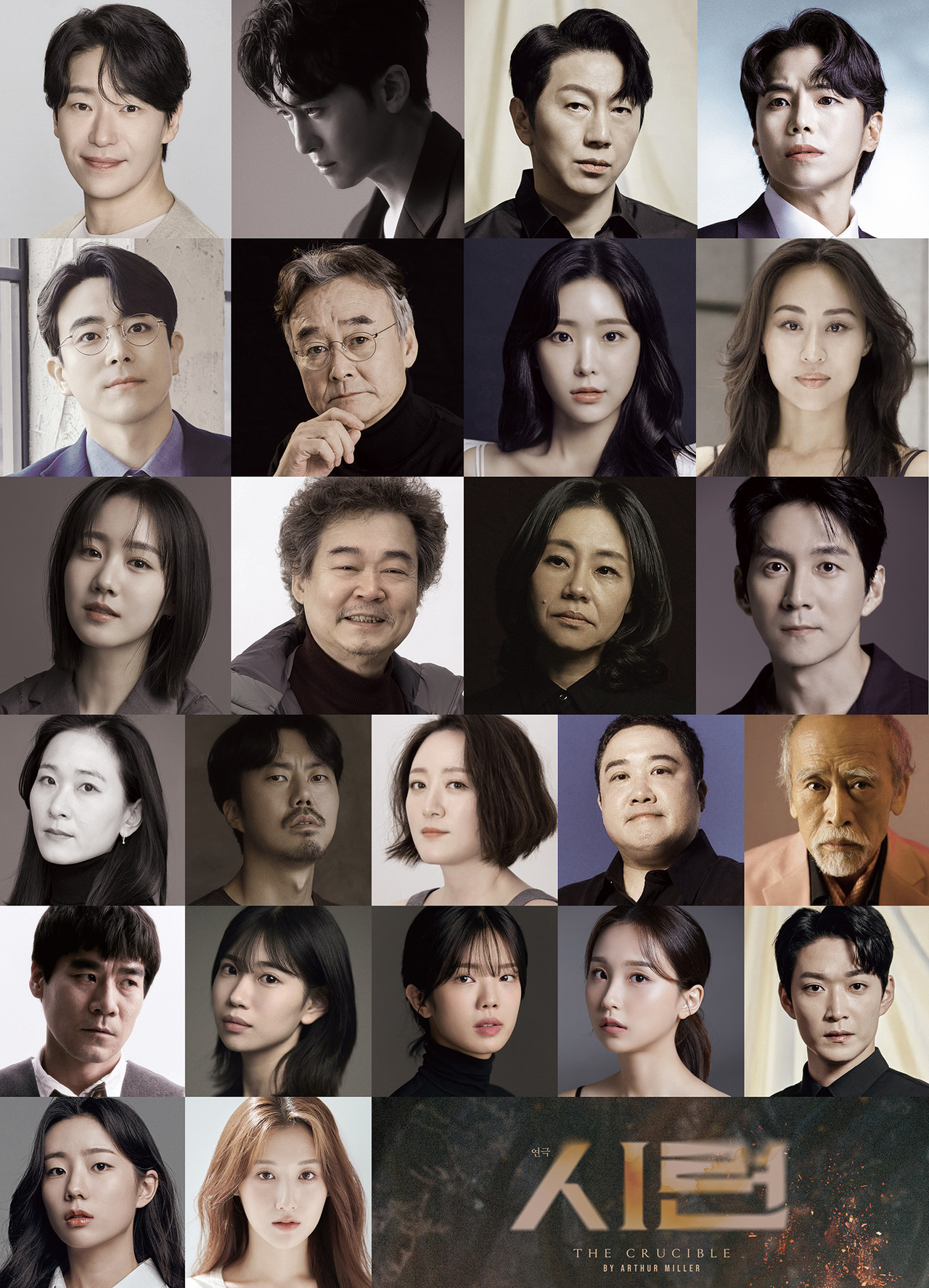 연극 '시련' 캐스팅 이미지 / 제공 : ㈜더블케이엔터테인먼트 