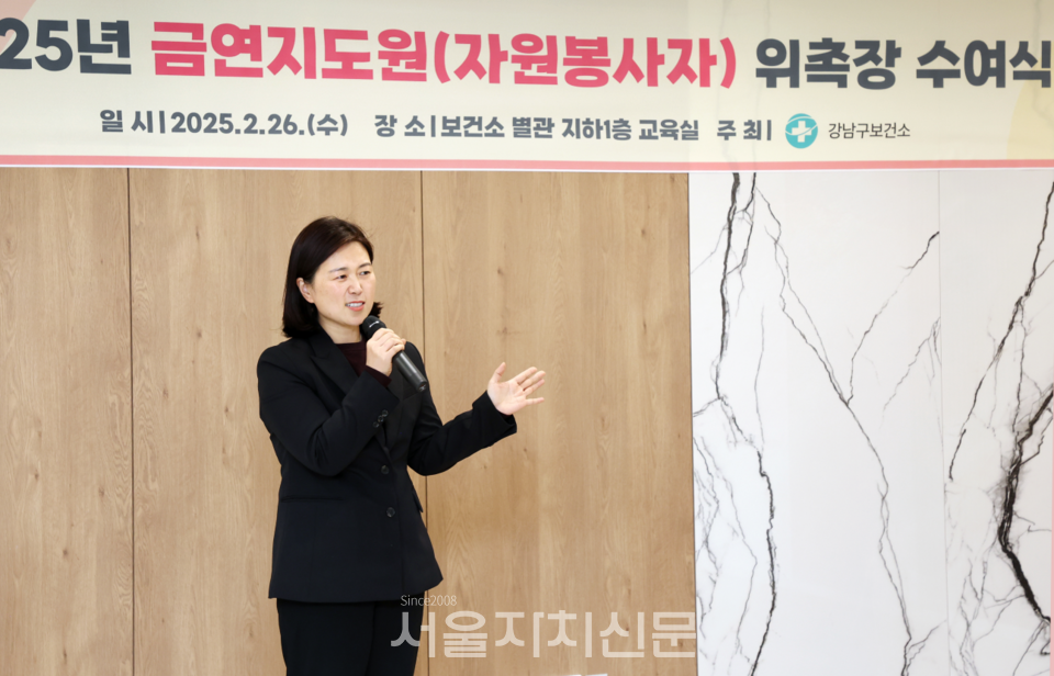 지난 26일(수) 강남구보건소 금연지도원 위촉장 수여식에서 격려사를 하는 박다미 강남구의원.