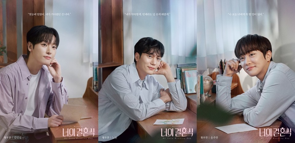 뮤지컬 '너의 결혼식' 캐릭터 포스터 황우연 役 김인성, 노윤, 홍주찬 (사진제공=㈜필름케이)