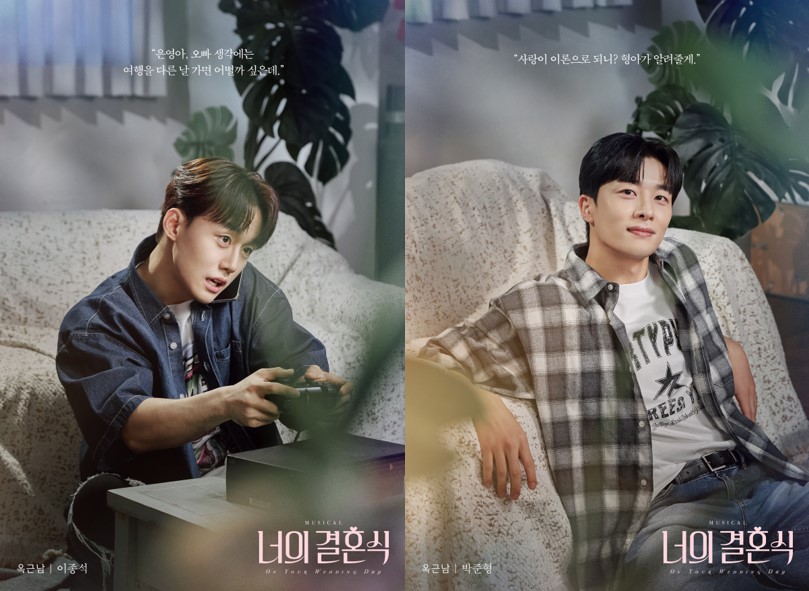뮤지컬 '너의 결혼식' 캐릭터 포스터 옥근남 役 이종석, 박준형 (사진제공=㈜필름케이)