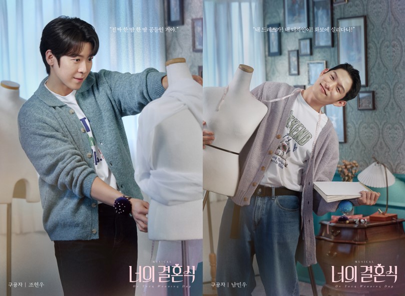 뮤지컬 '너의 결혼식' 캐릭터 포스터 구공자 役 조현우, 남민우 l 최수표 役 성재, 최반석 (사진제공=㈜필름케이)