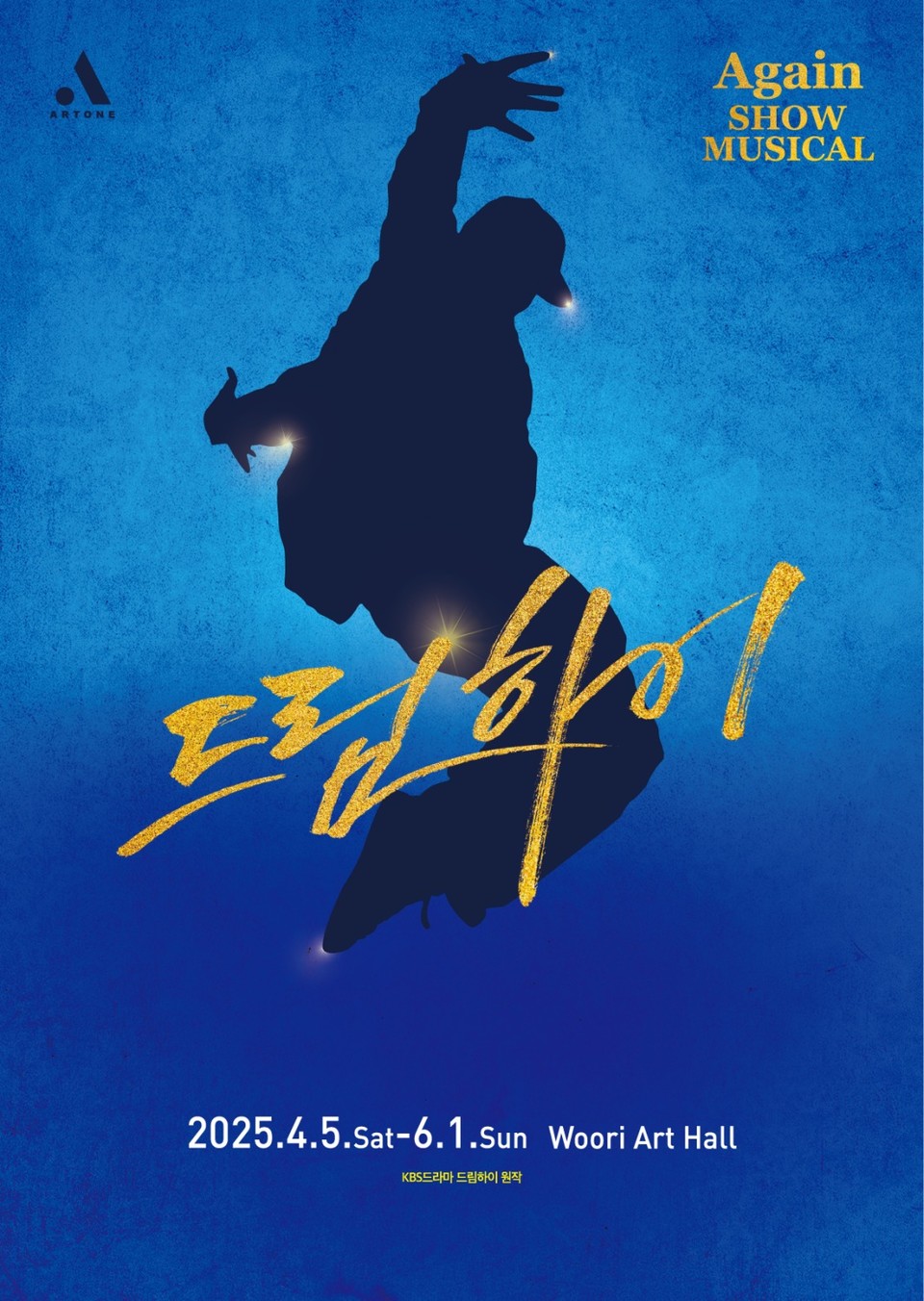 쇼뮤지컬 Agan 드림하이(사진제공=아트원컴퍼니)