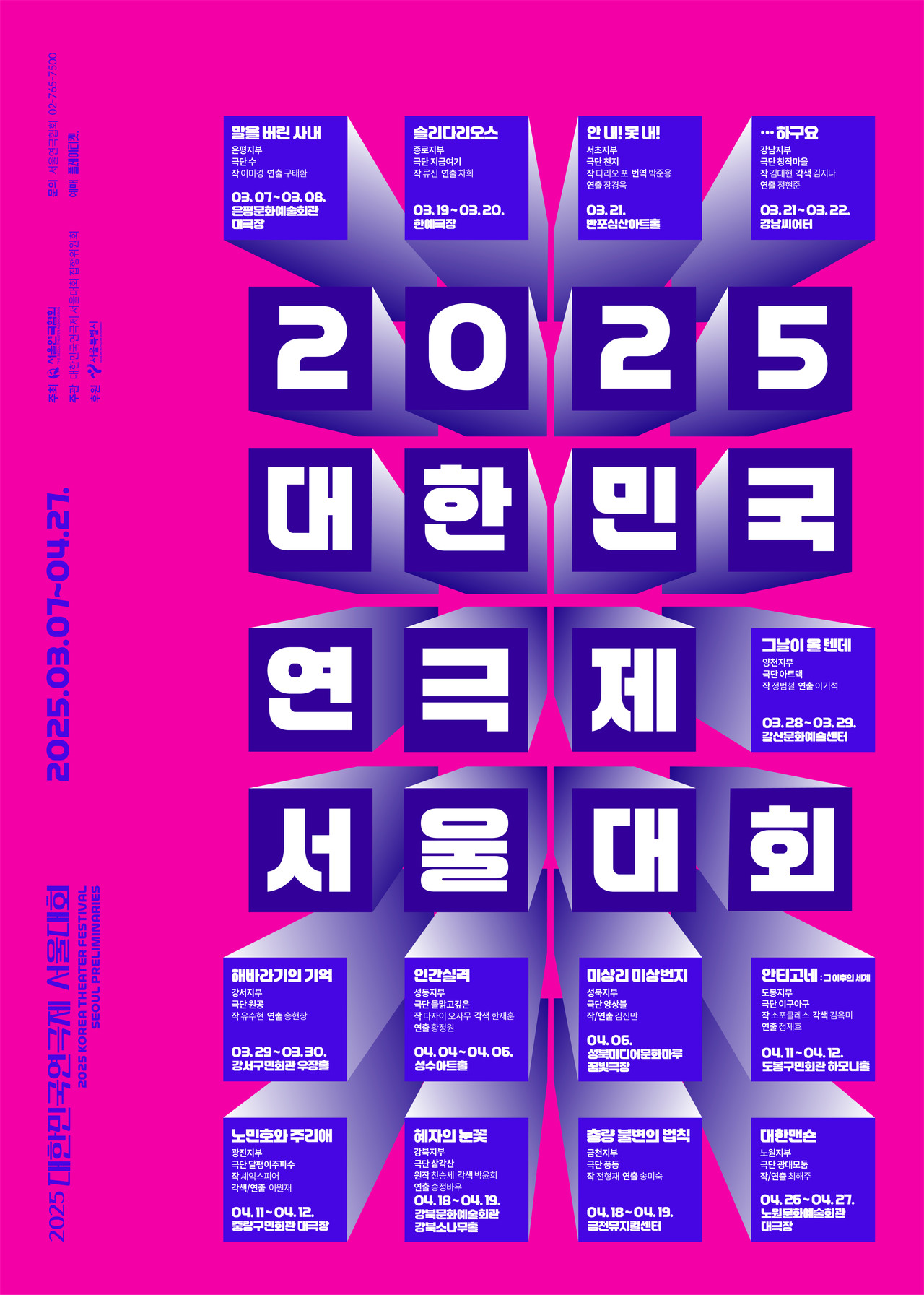 대한민국연극제 포스터