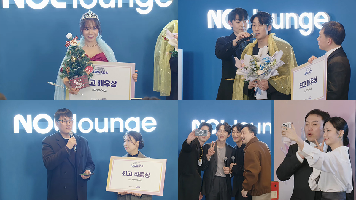 ’2024-2025 혜공 인 더 파크 어워즈’ 방송장면 | 제공=혜화로운 공연생활, 놀유니버스