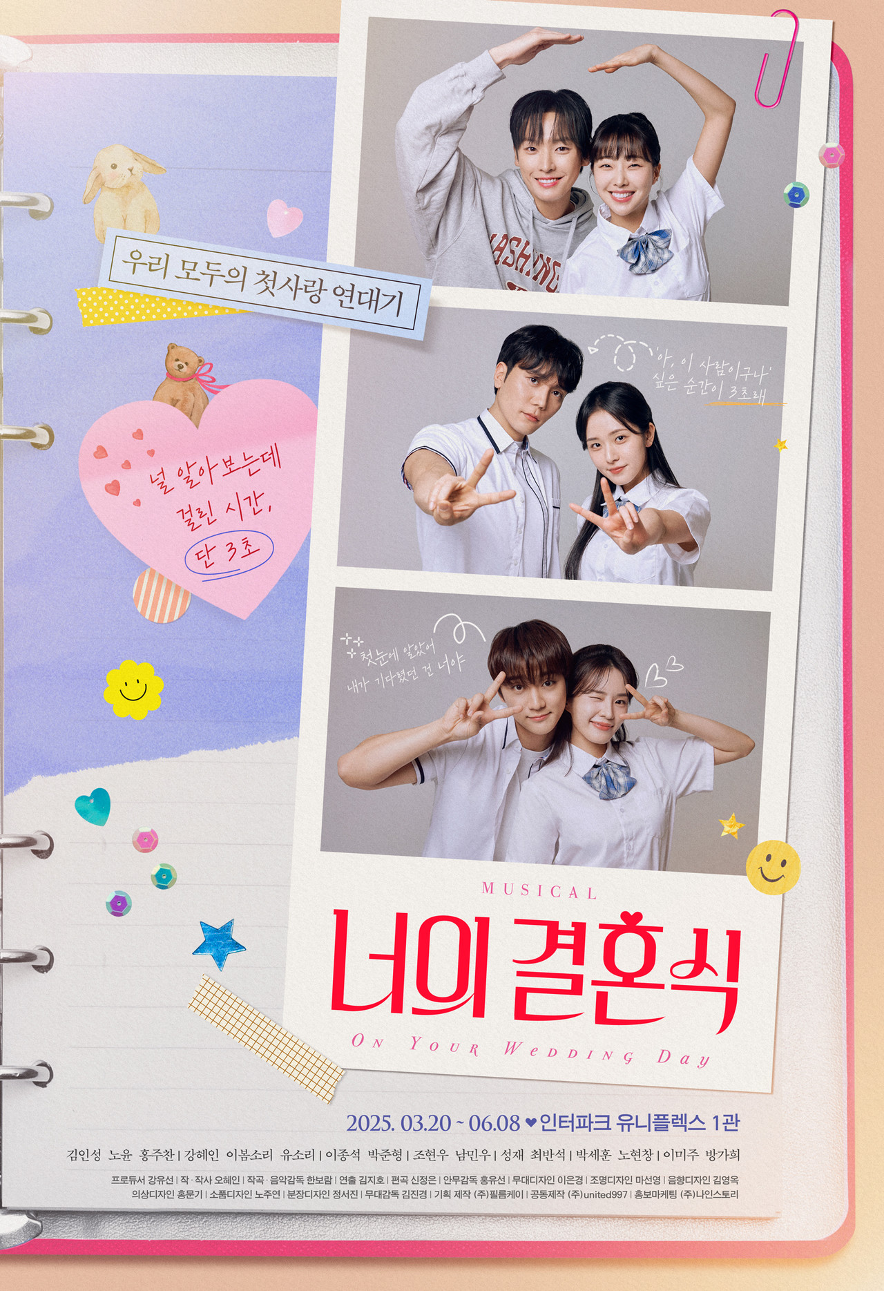 ▲ 뮤지컬 '너의 결혼식' 스페셜 포스터 ㅣ 제공=㈜필름케이