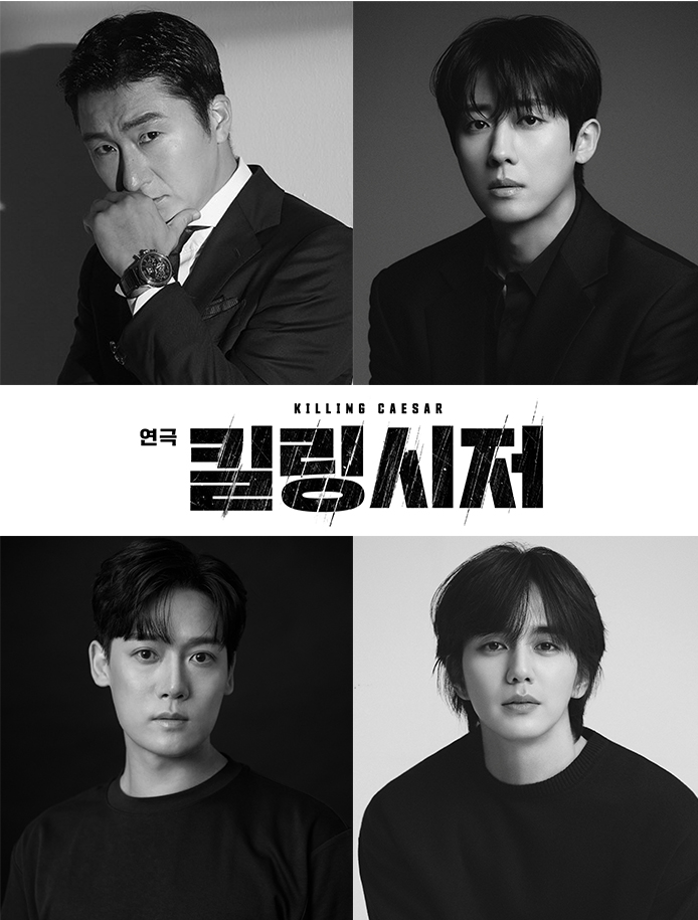 연극  '킬링 시저'  배우사진 l 제공:토브씨어터컴퍼니 