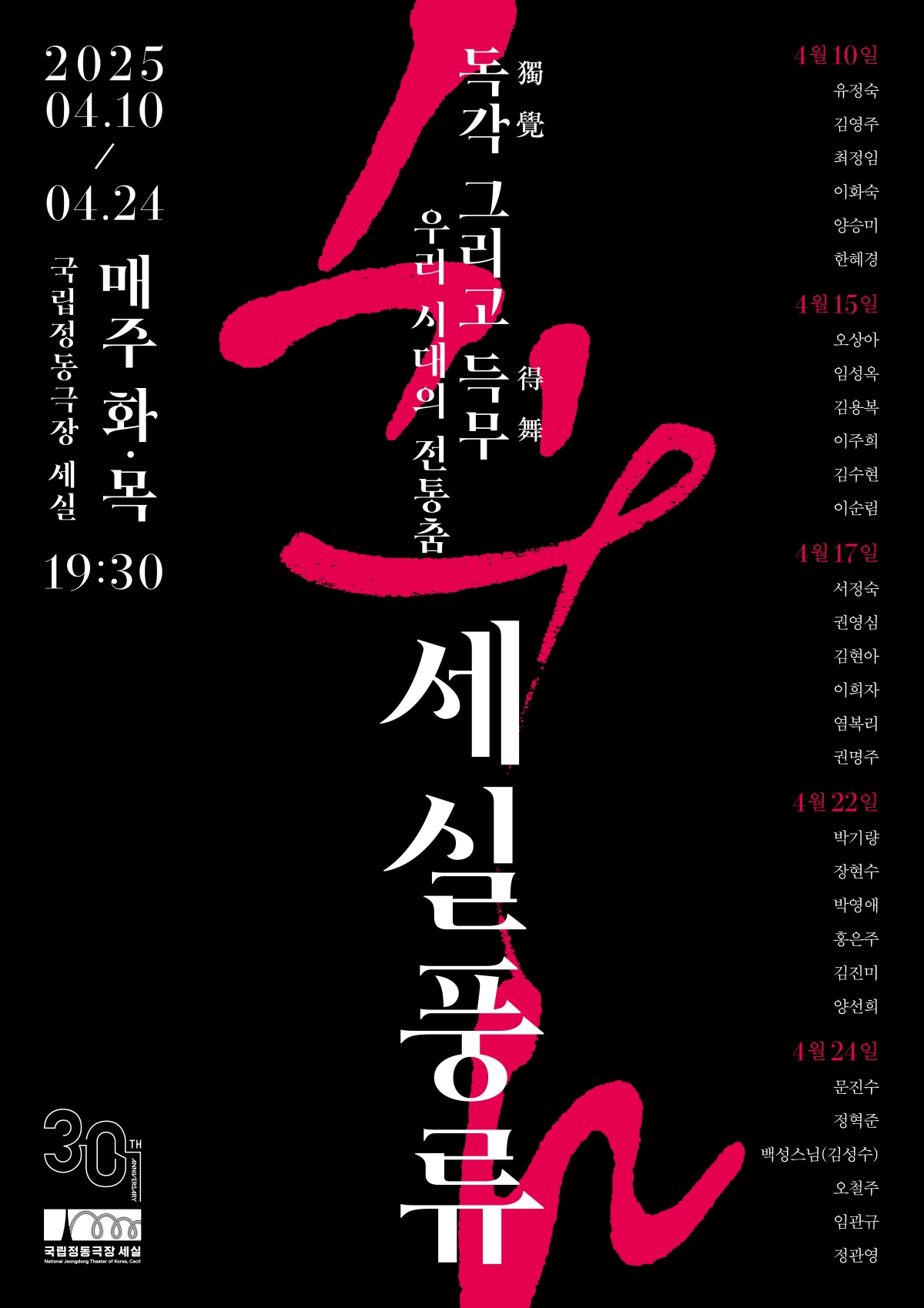 2025 세실풍류 poster