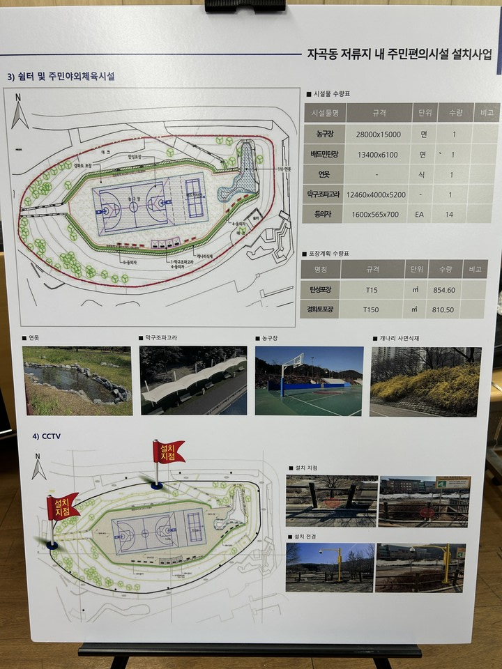 자곡동 저류지 내 주민편의시설 설치 사업과 세곡천 지류 소하천 정비 실시설계 용역
