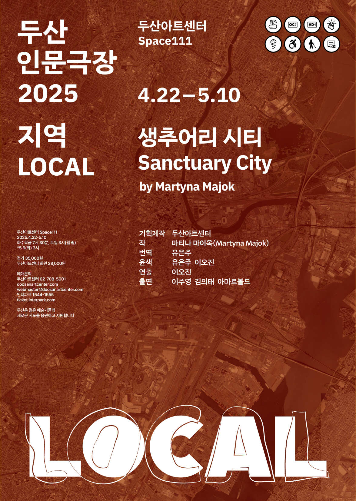 ▲ 두산인문극장 2025 지역_공연 생추어리 시티 포스터