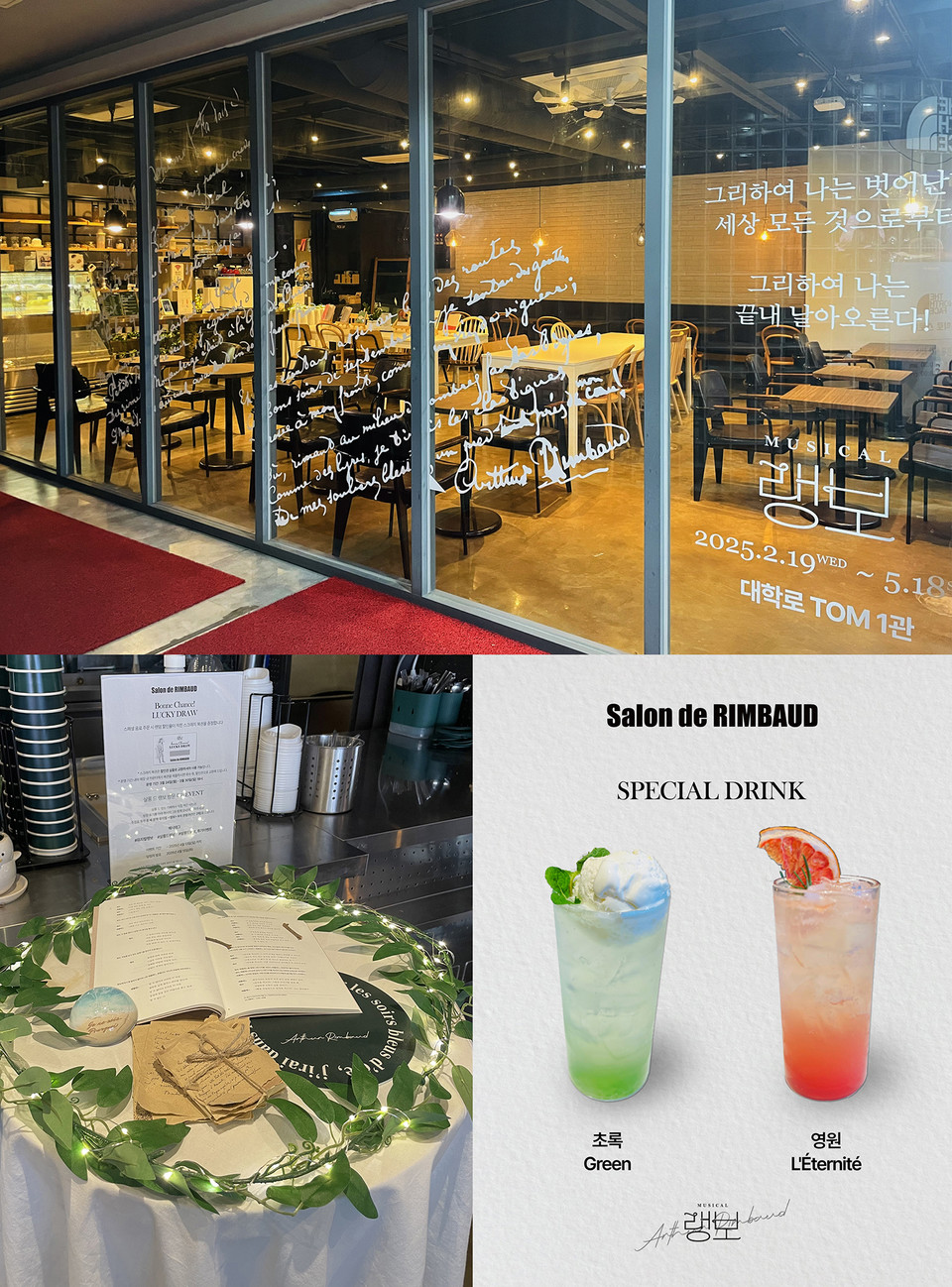 뮤지컬 '랭보' 팝업 카페 ‘살롱 드 랭보’ 이미지 / 제공 : 라이브㈜, ㈜더블케이엔터테인먼트