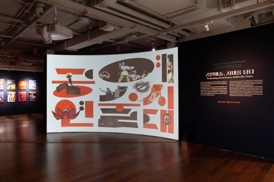 국립중앙극장-대한민국역사박물관, 공동기획전 ‘공연예술, 시대를 담다’ 개최
