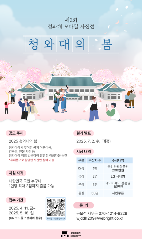 ‘제2회 청와대 모바일 사진전’ 개최